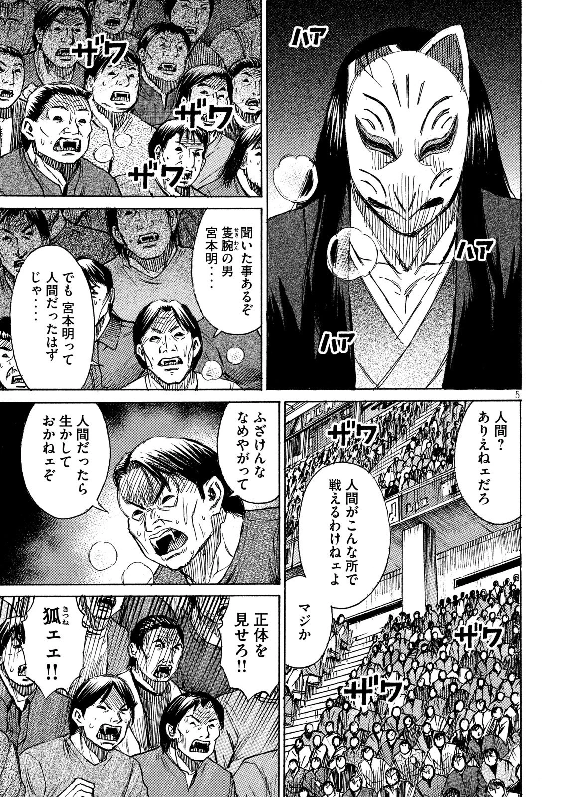 彼岸島48日後… 第211話 - 5