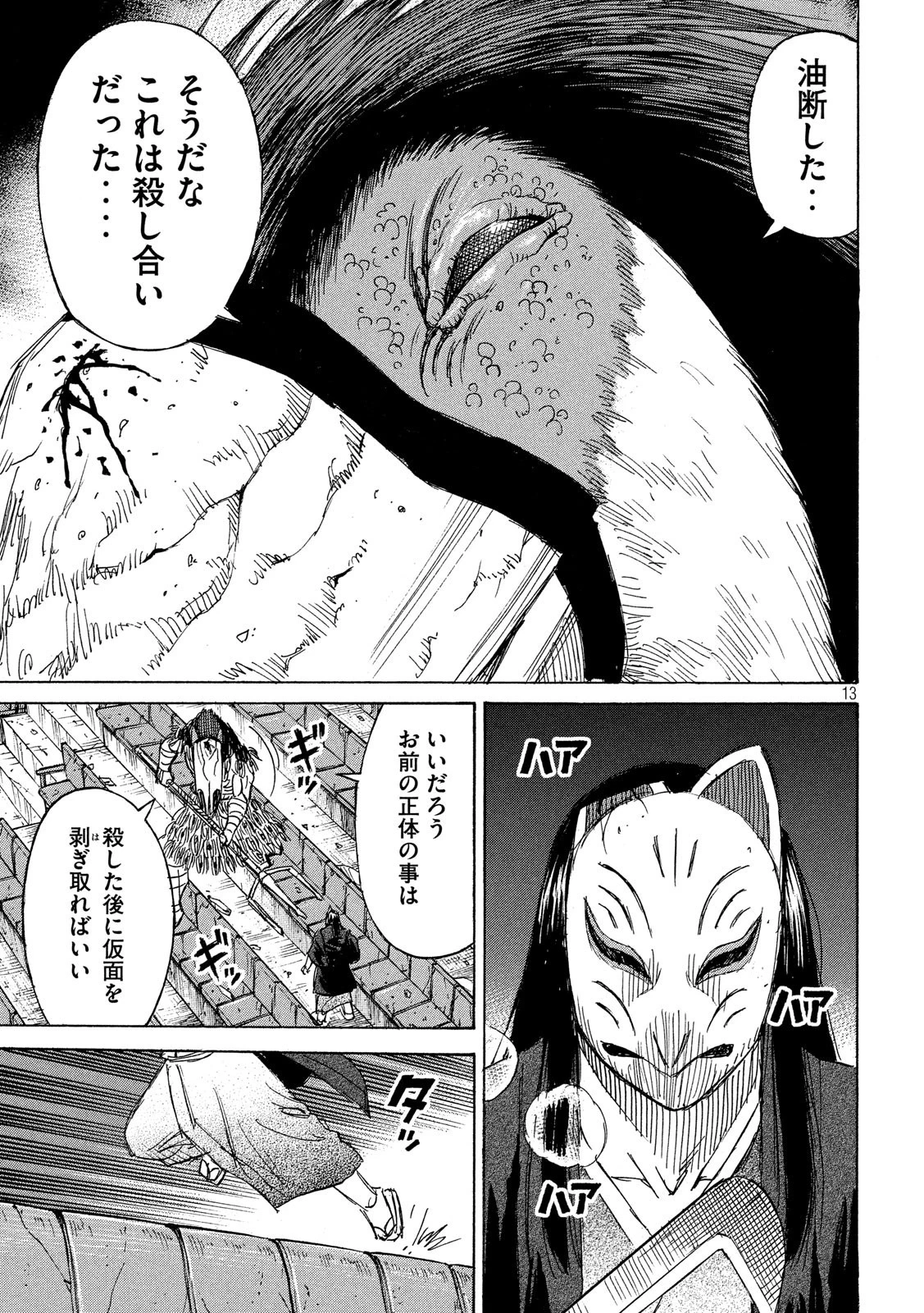 彼岸島48日後… 第211話 - 13