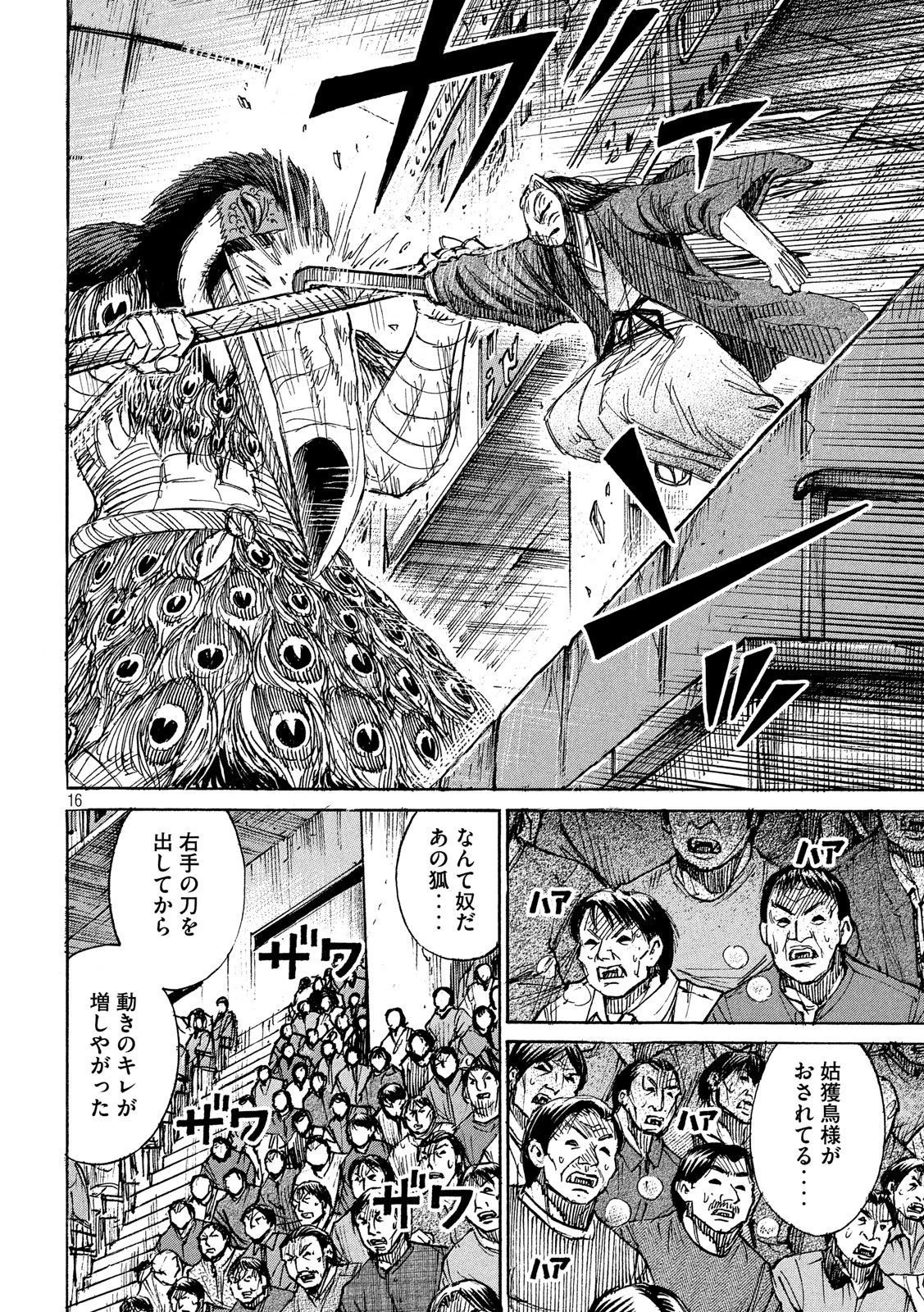 彼岸島48日後… 第211話 - 16