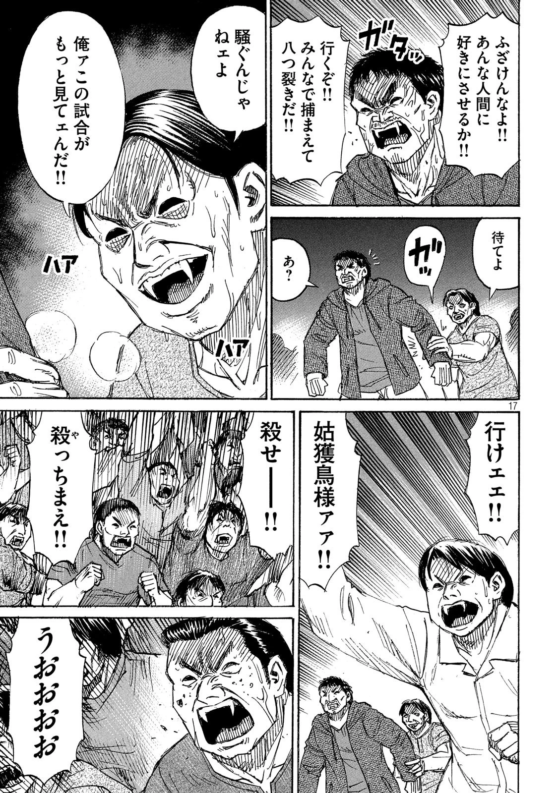 彼岸島48日後… 第211話 - 17