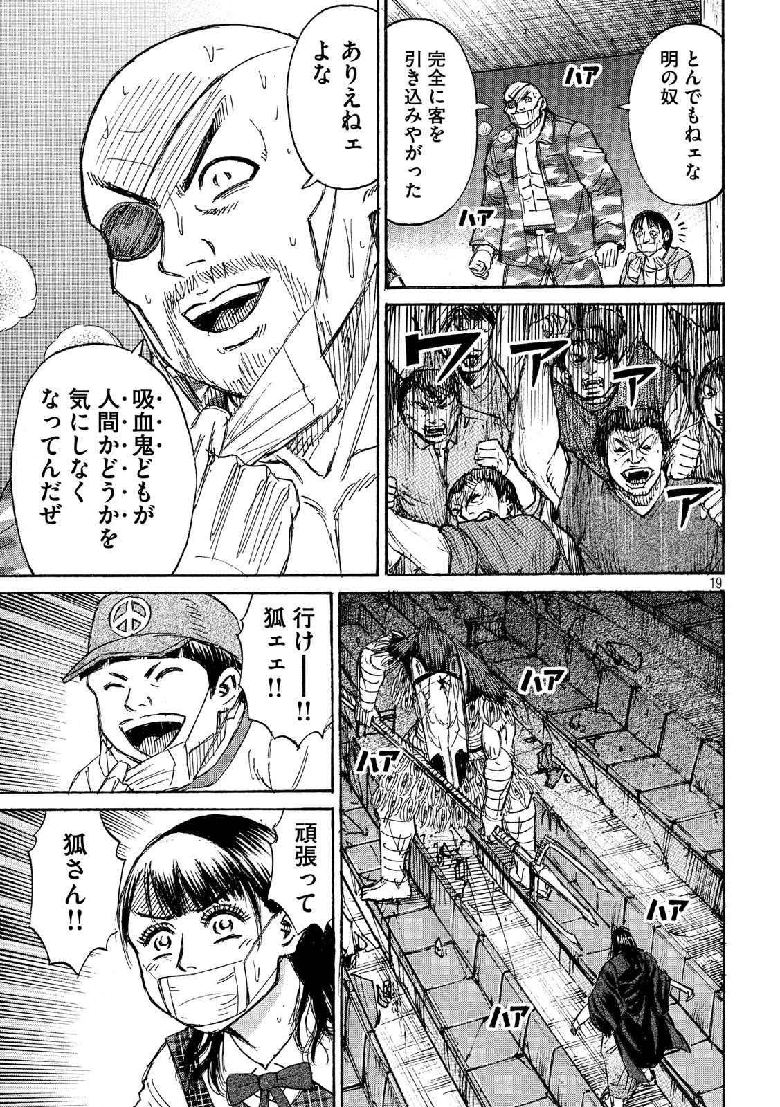彼岸島48日後… 第211話 - 19
