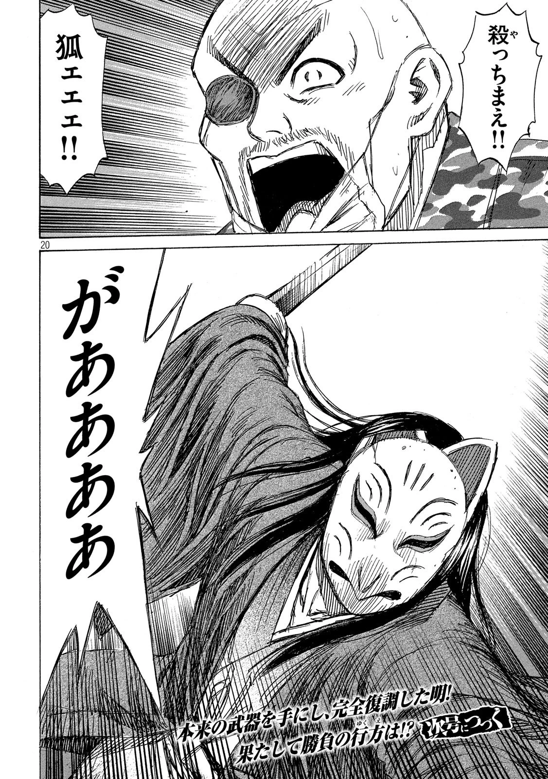 彼岸島48日後… 第211話 - 20