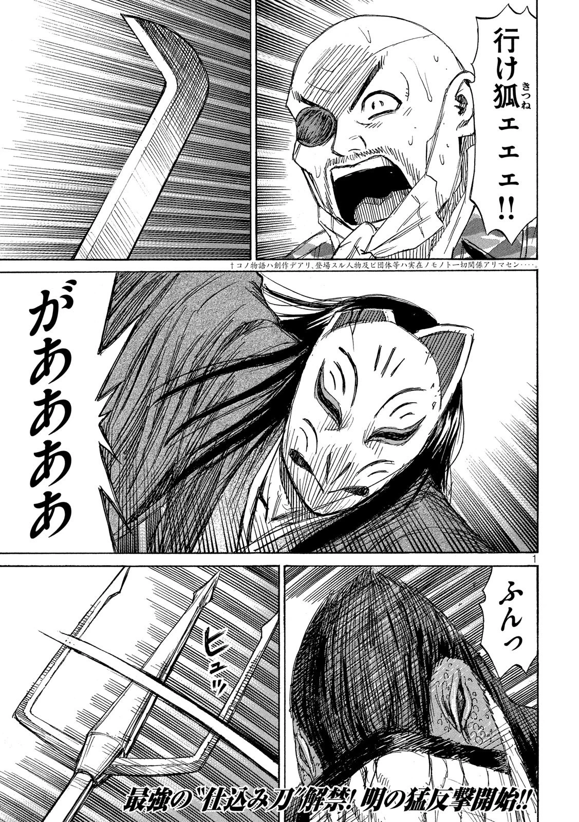 彼岸島48日後… 第212話 - 1