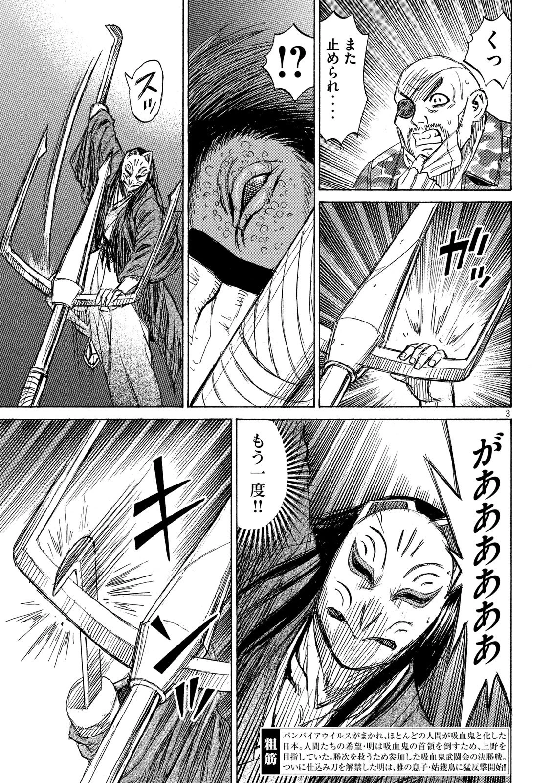 彼岸島48日後… 第212話 - 3