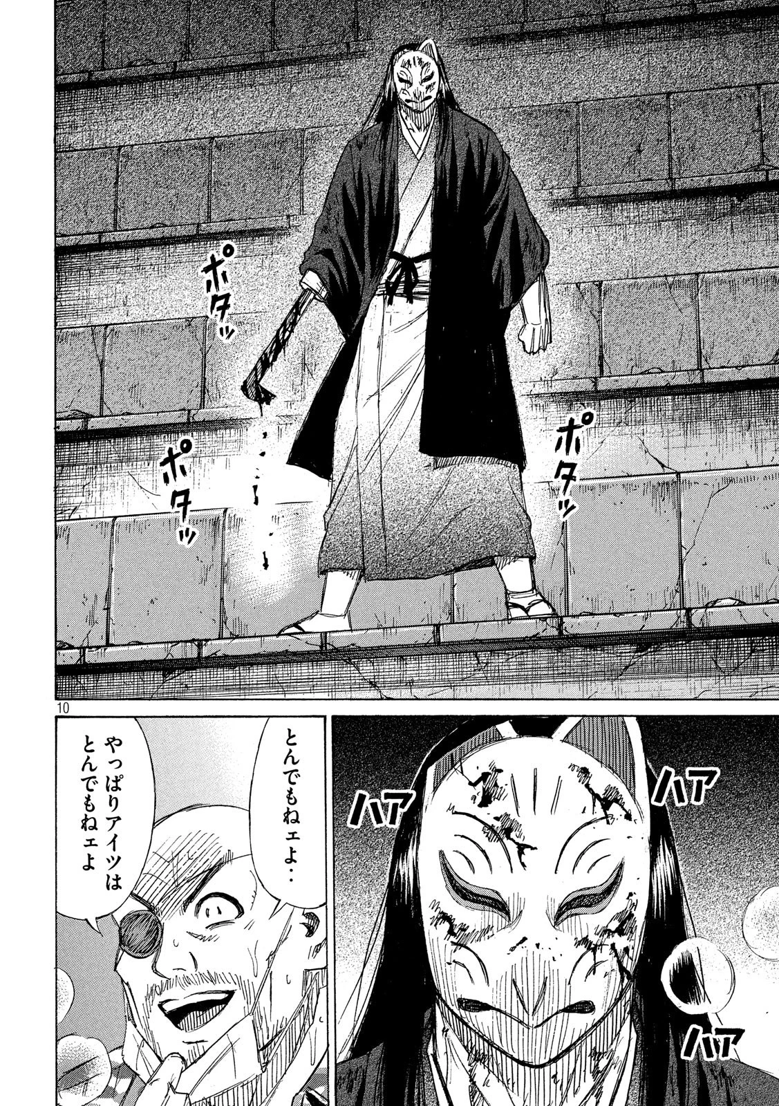 彼岸島48日後… 第212話 - 10