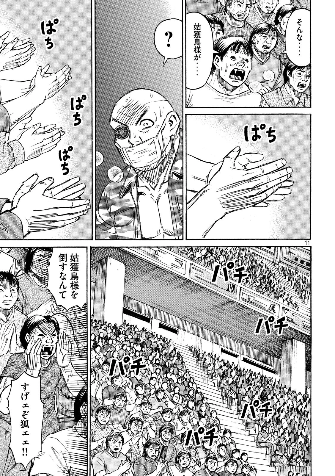 彼岸島48日後… 第212話 - 11