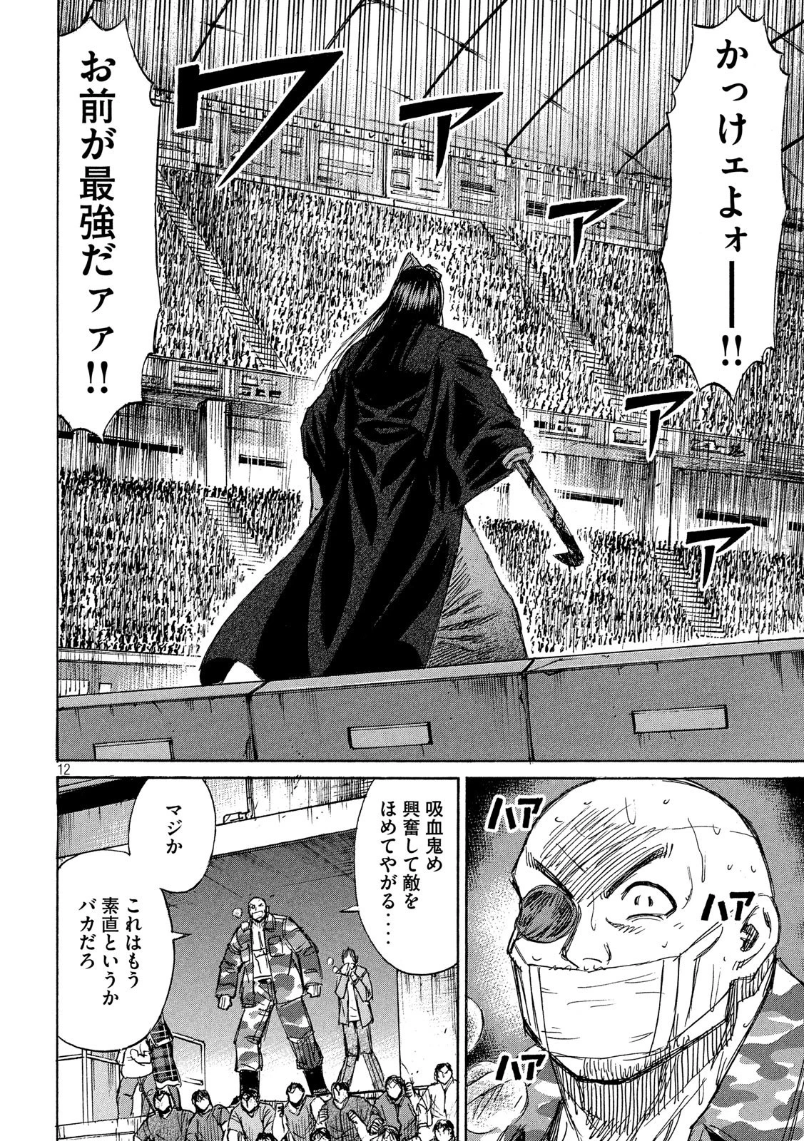 彼岸島48日後… 第212話 - 12