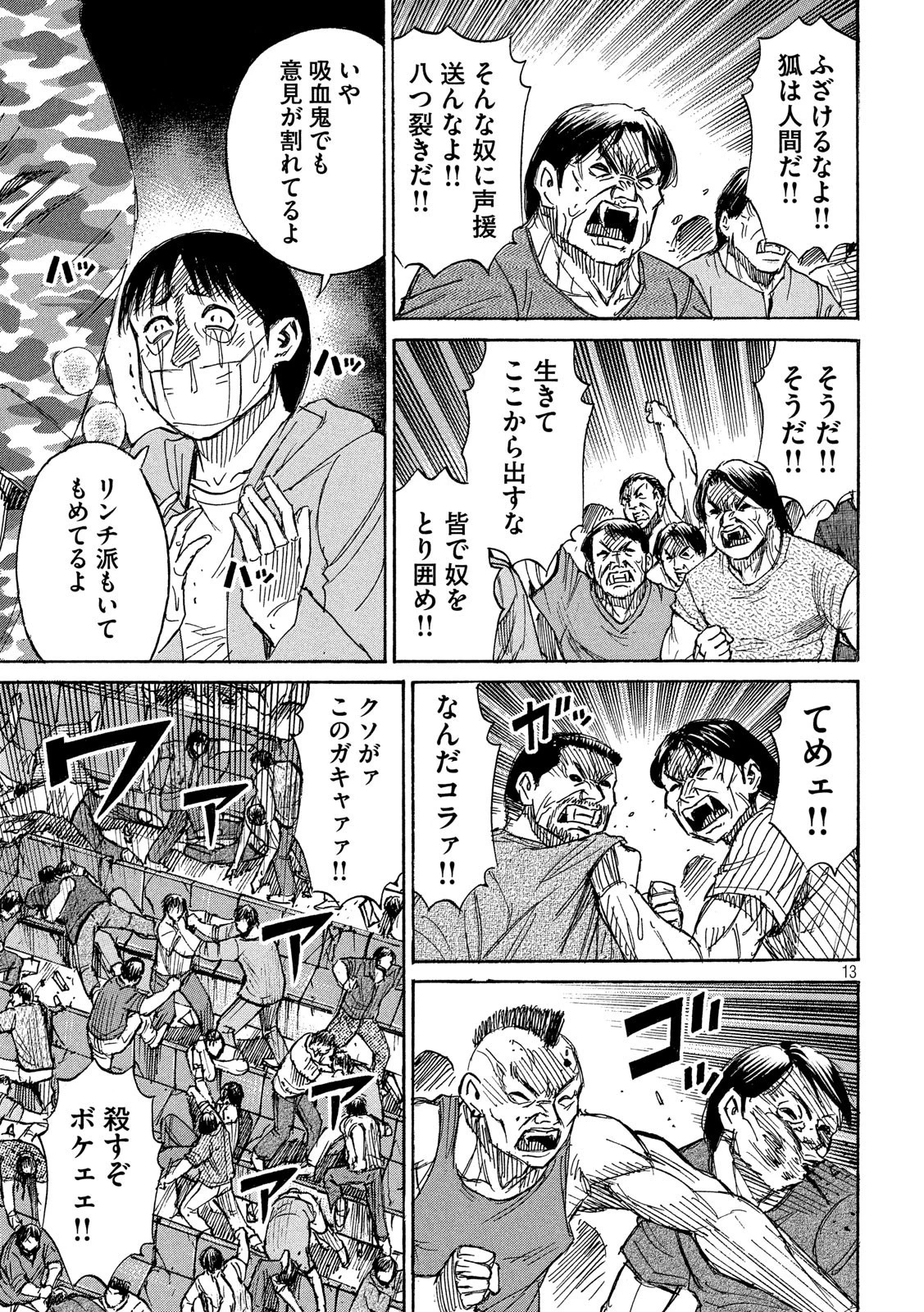 彼岸島48日後… 第212話 - 13