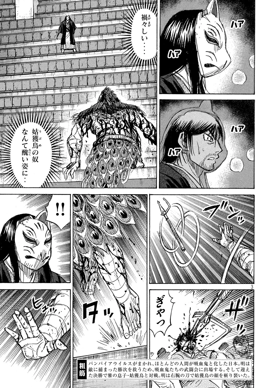 彼岸島48日後… 第213話 - 3