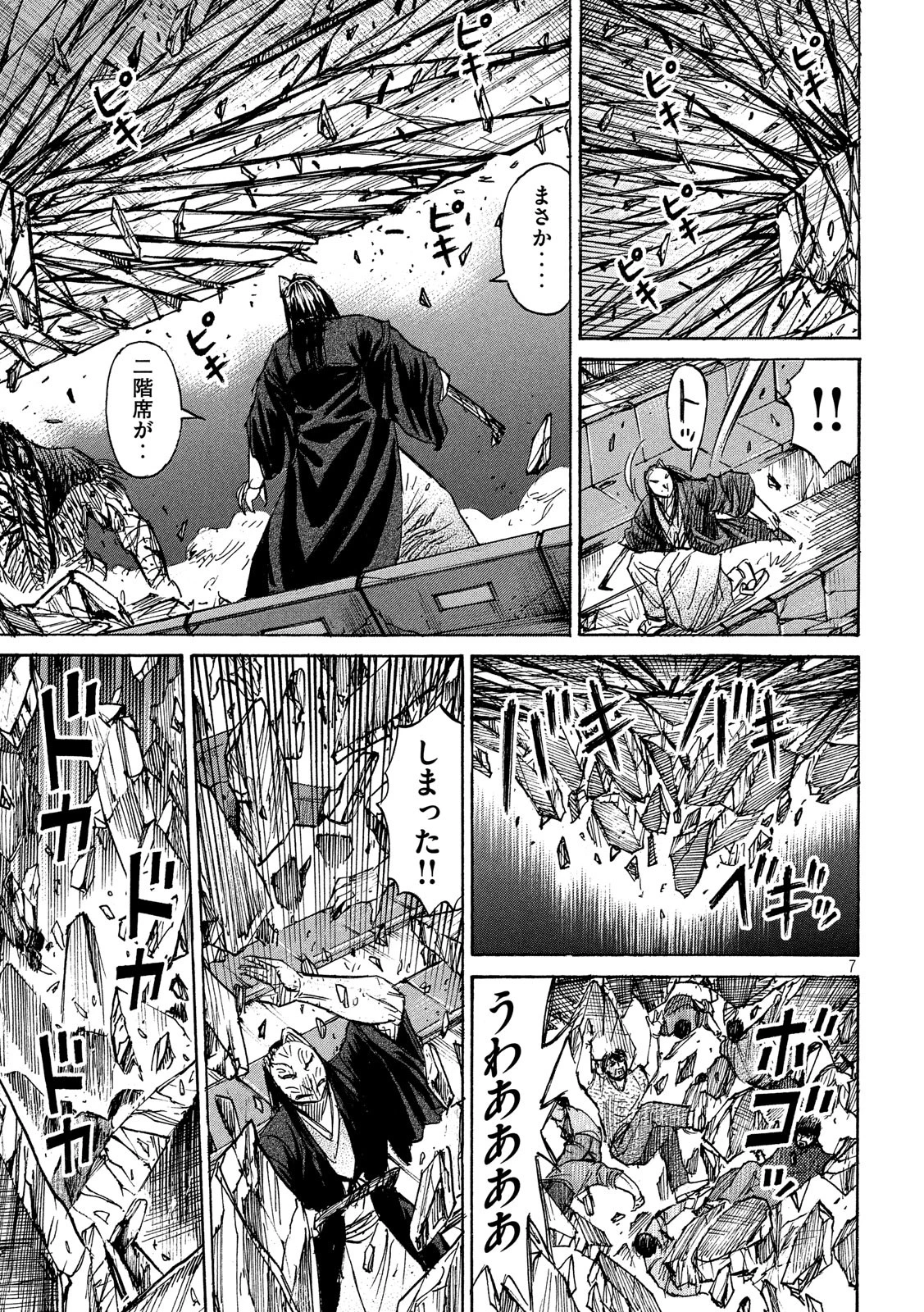 彼岸島48日後… 第213話 - 7