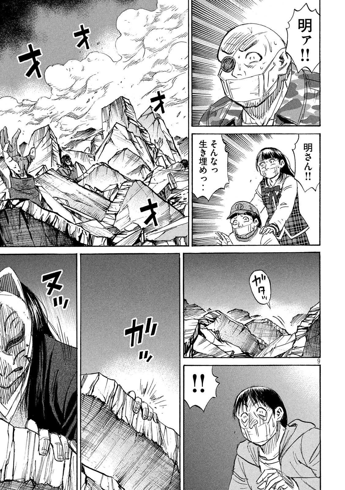 彼岸島48日後… 第213話 - 9