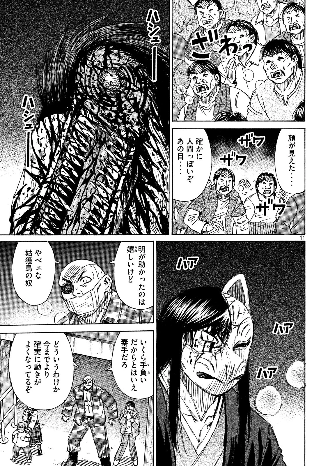 彼岸島48日後… 第213話 - 11