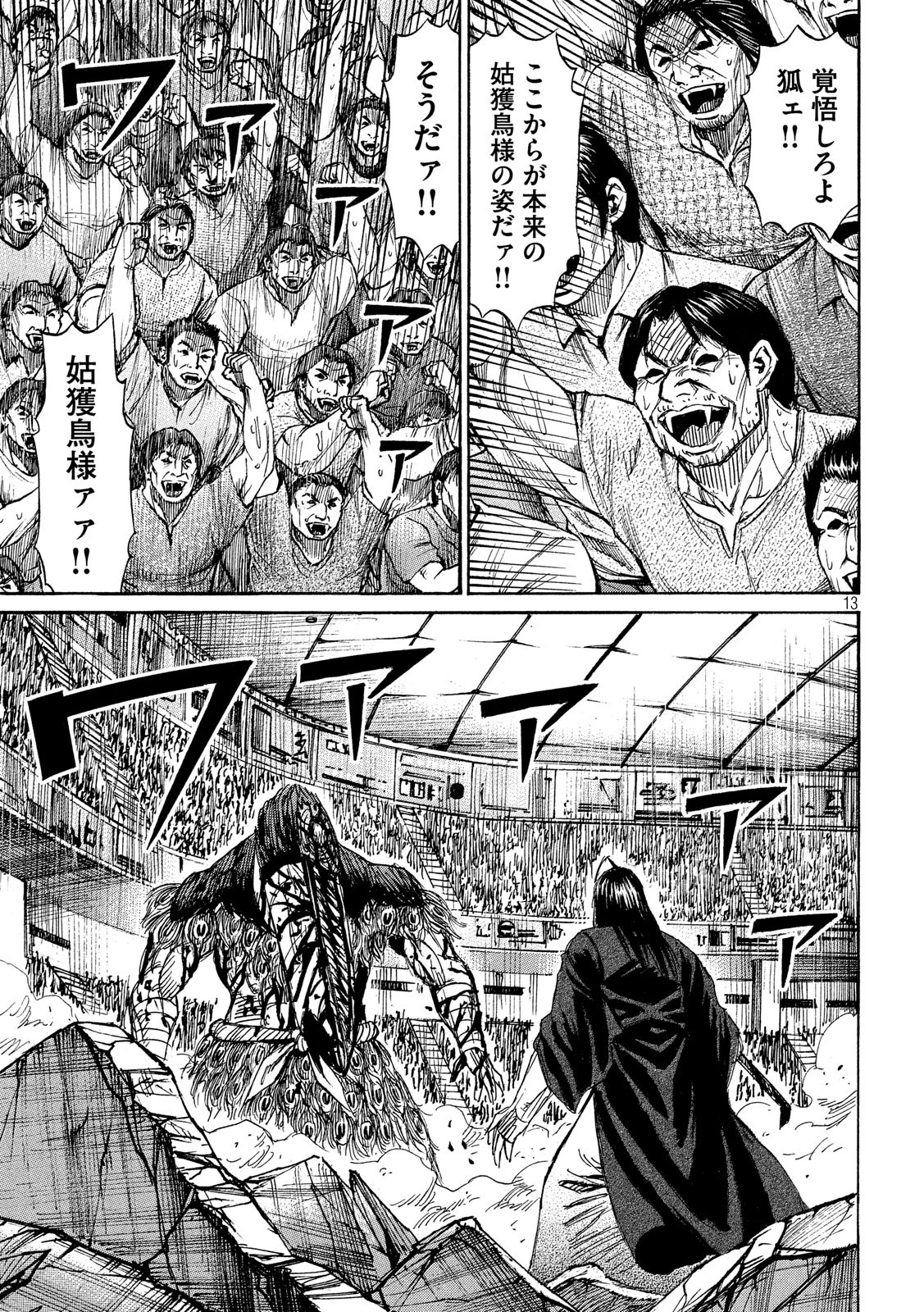 彼岸島48日後… 第213話 - 13