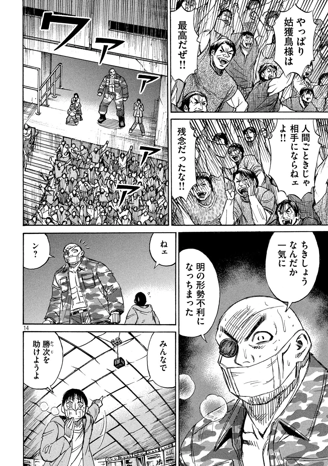 彼岸島48日後… 第213話 - 14