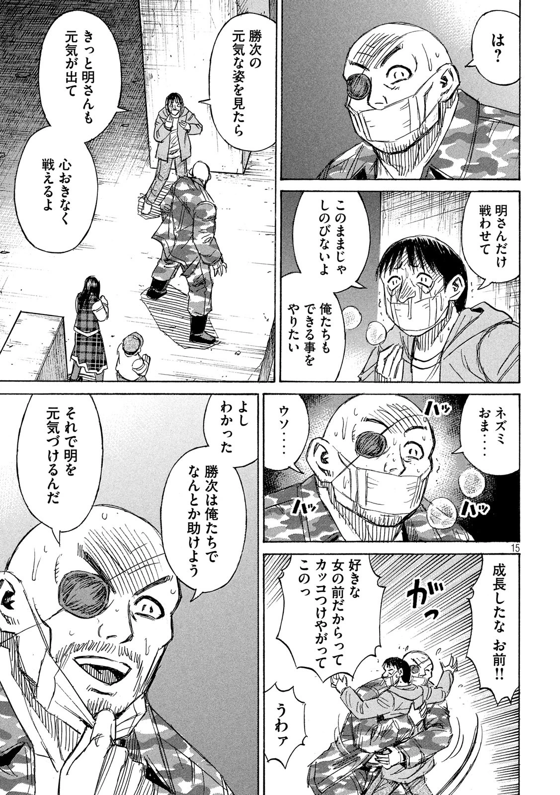 彼岸島48日後… 第213話 - 15