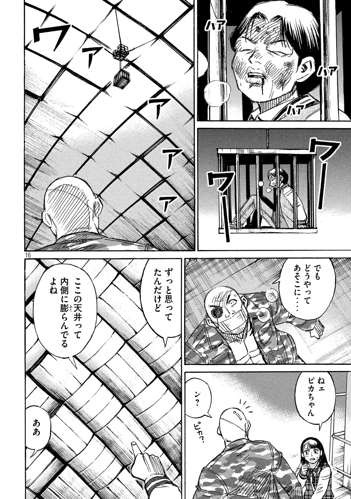 彼岸島48日後… 第213話 - 16