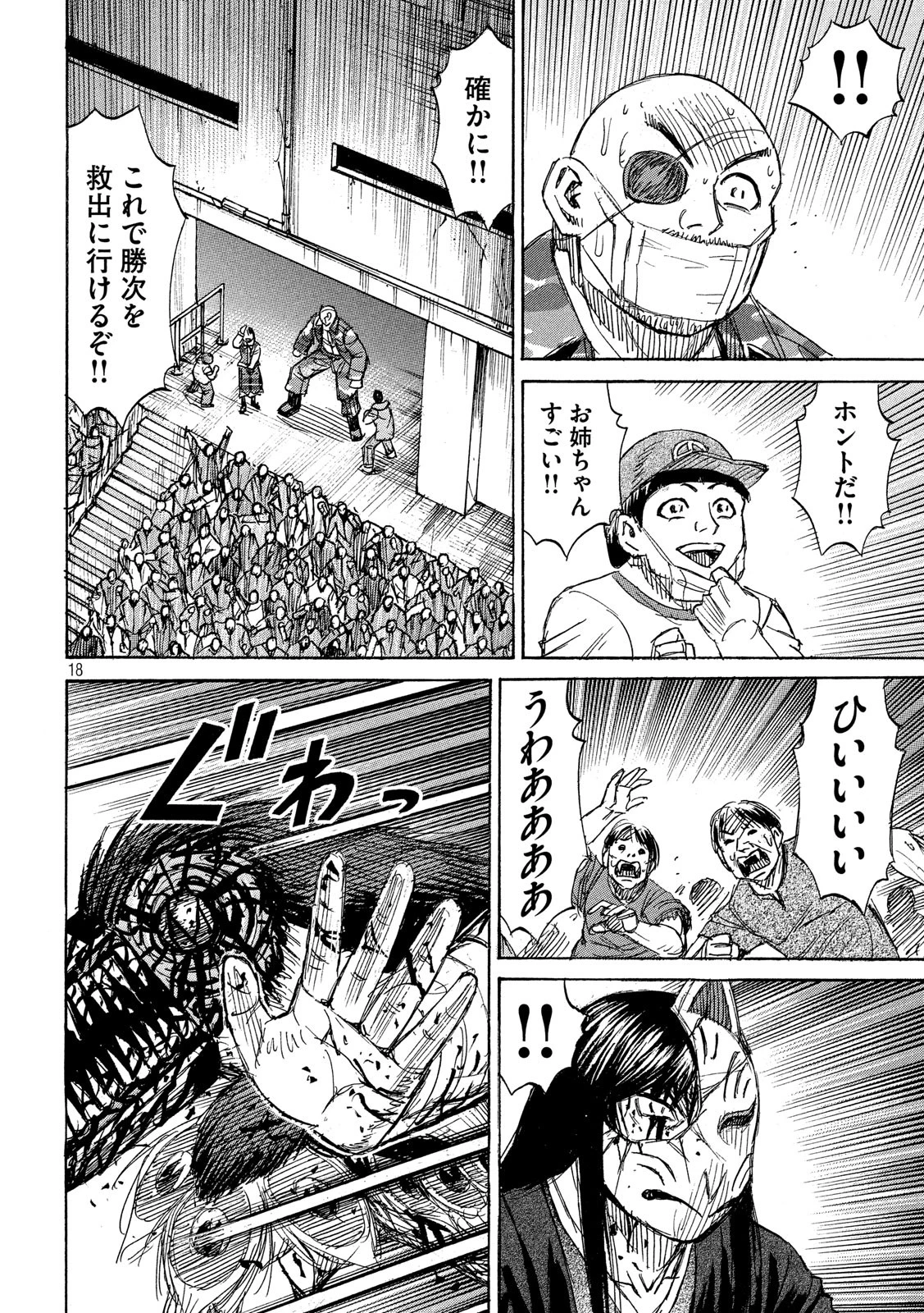 彼岸島48日後… 第213話 - 18