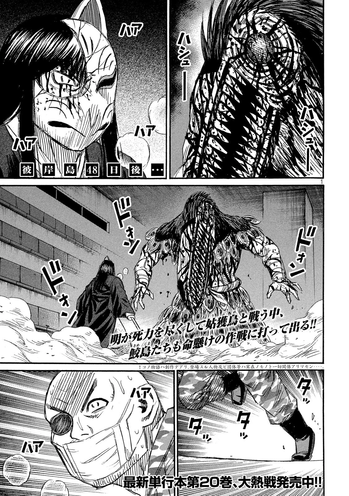 彼岸島48日後… 第214話 - 1