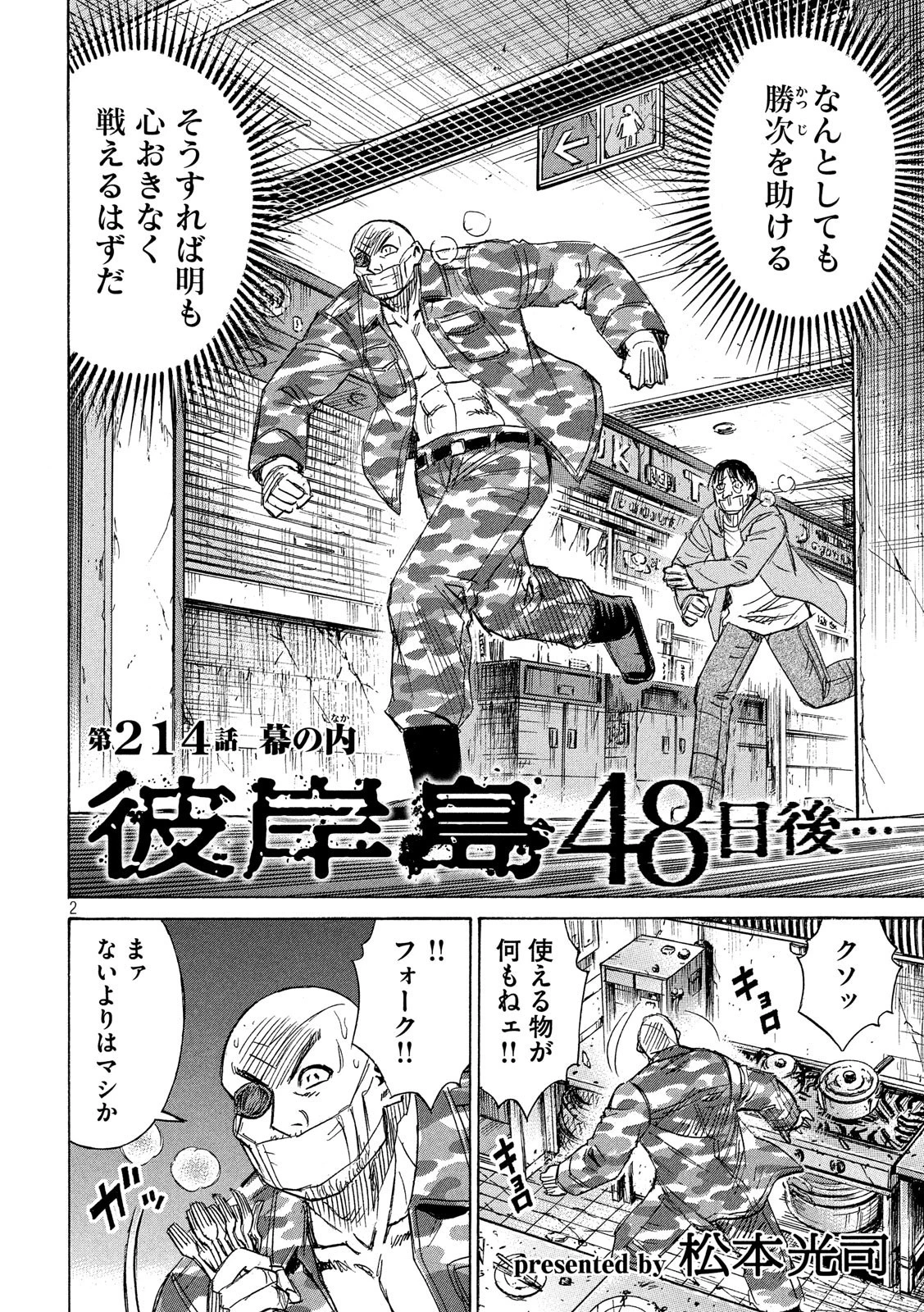 彼岸島48日後… 第214話 - 2