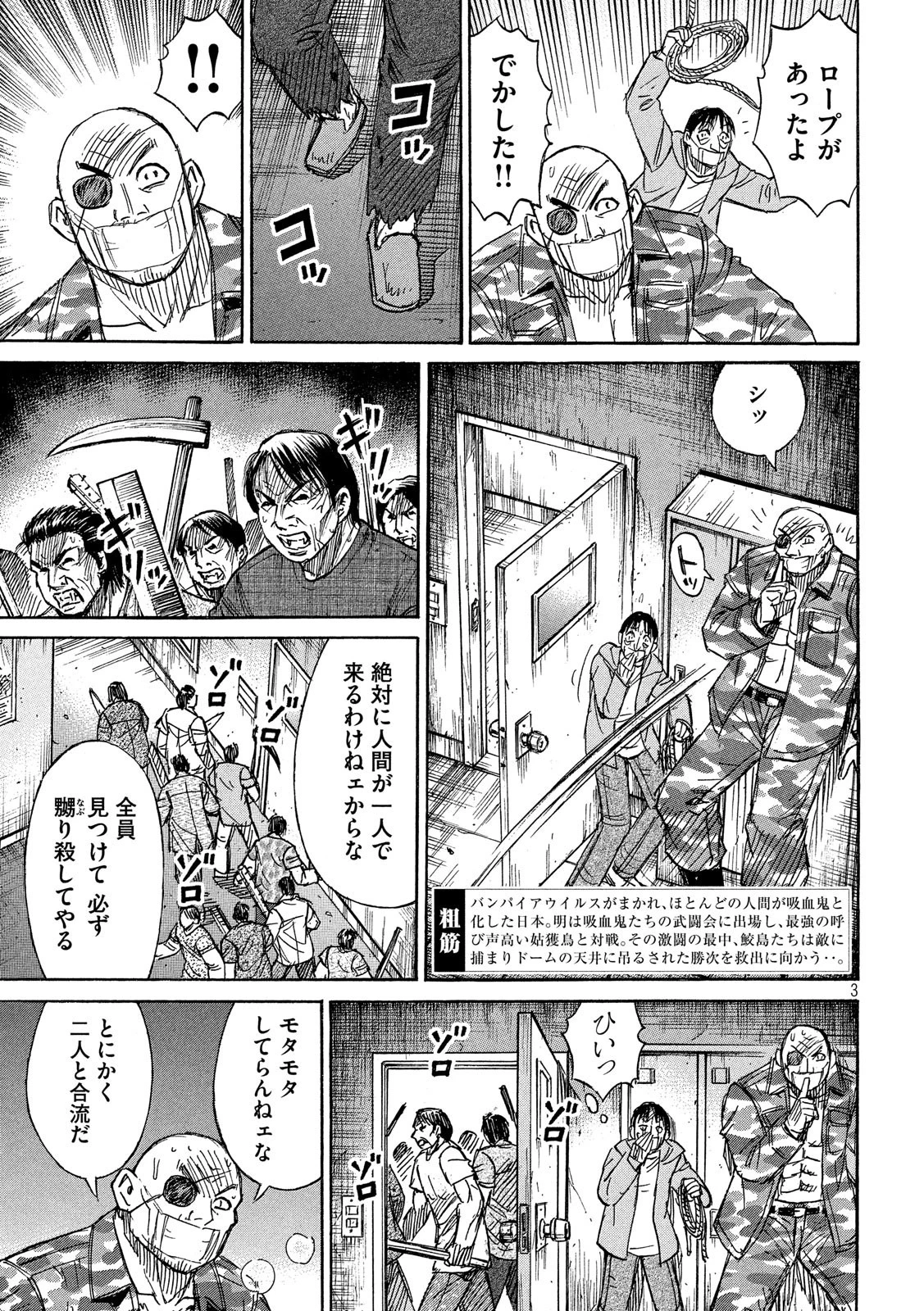 彼岸島48日後… 第214話 - 3