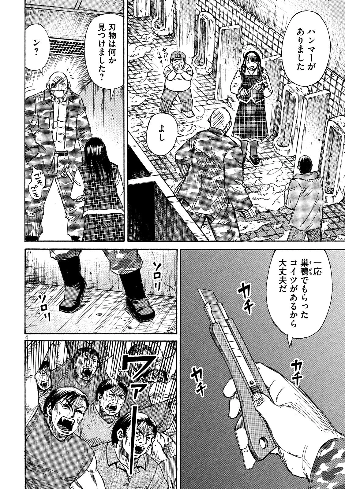 彼岸島48日後… 第214話 - 4