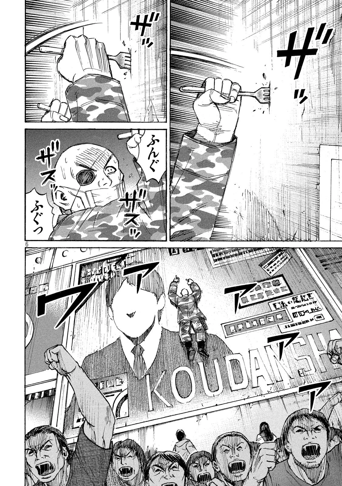 彼岸島48日後… 第214話 - 6