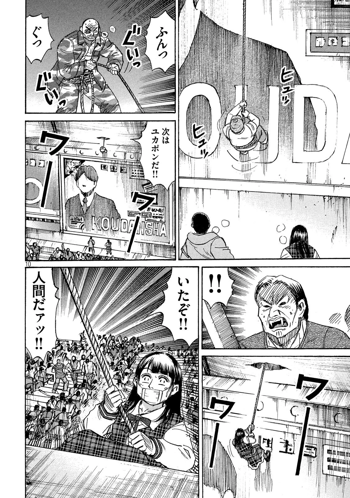 彼岸島48日後… 第214話 - 10