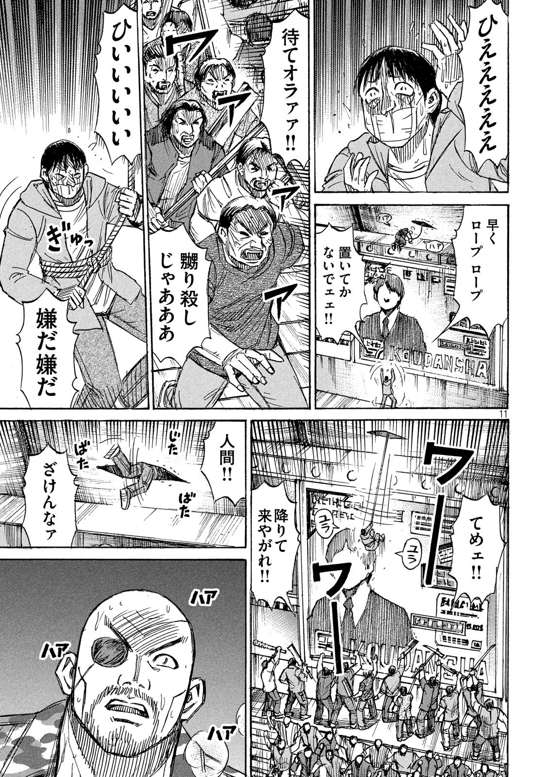 彼岸島48日後… 第214話 - 11