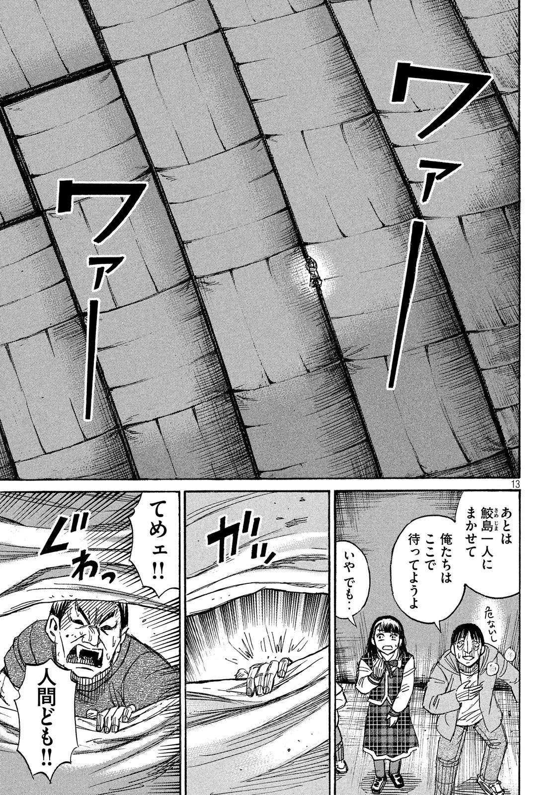彼岸島48日後… 第214話 - 13