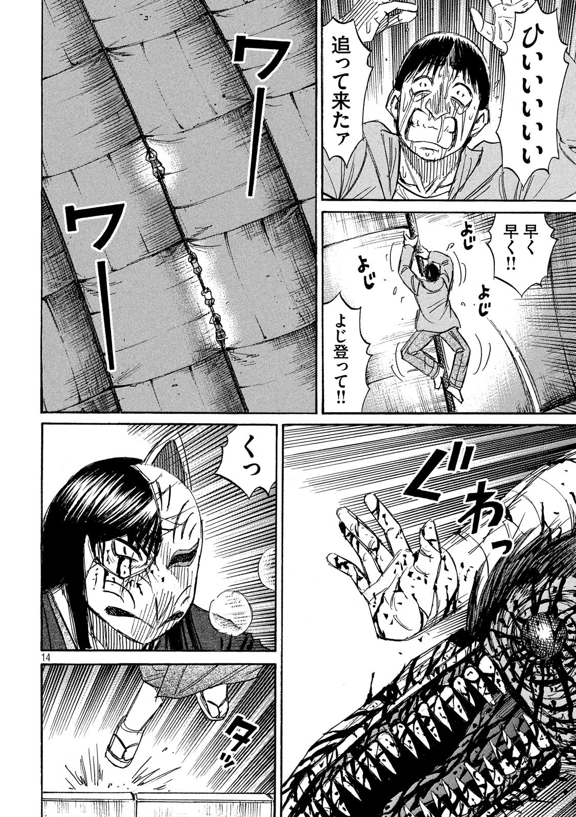 彼岸島48日後… 第214話 - 14