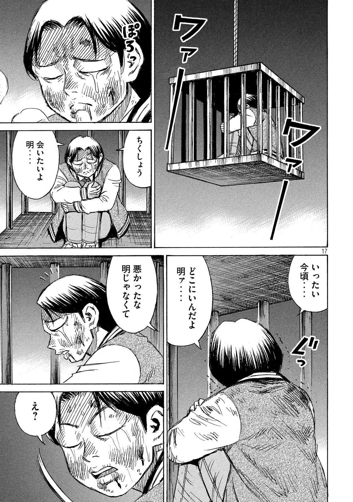 彼岸島48日後… 第214話 - 17