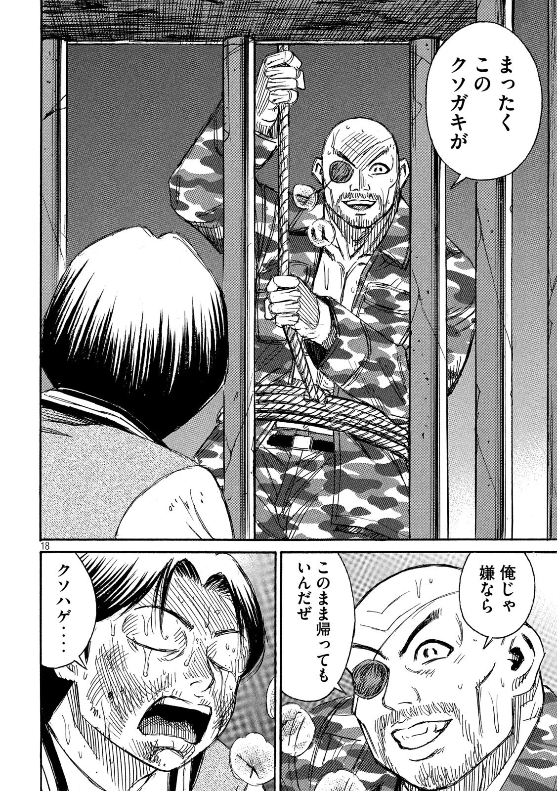 彼岸島48日後… 第214話 - 18