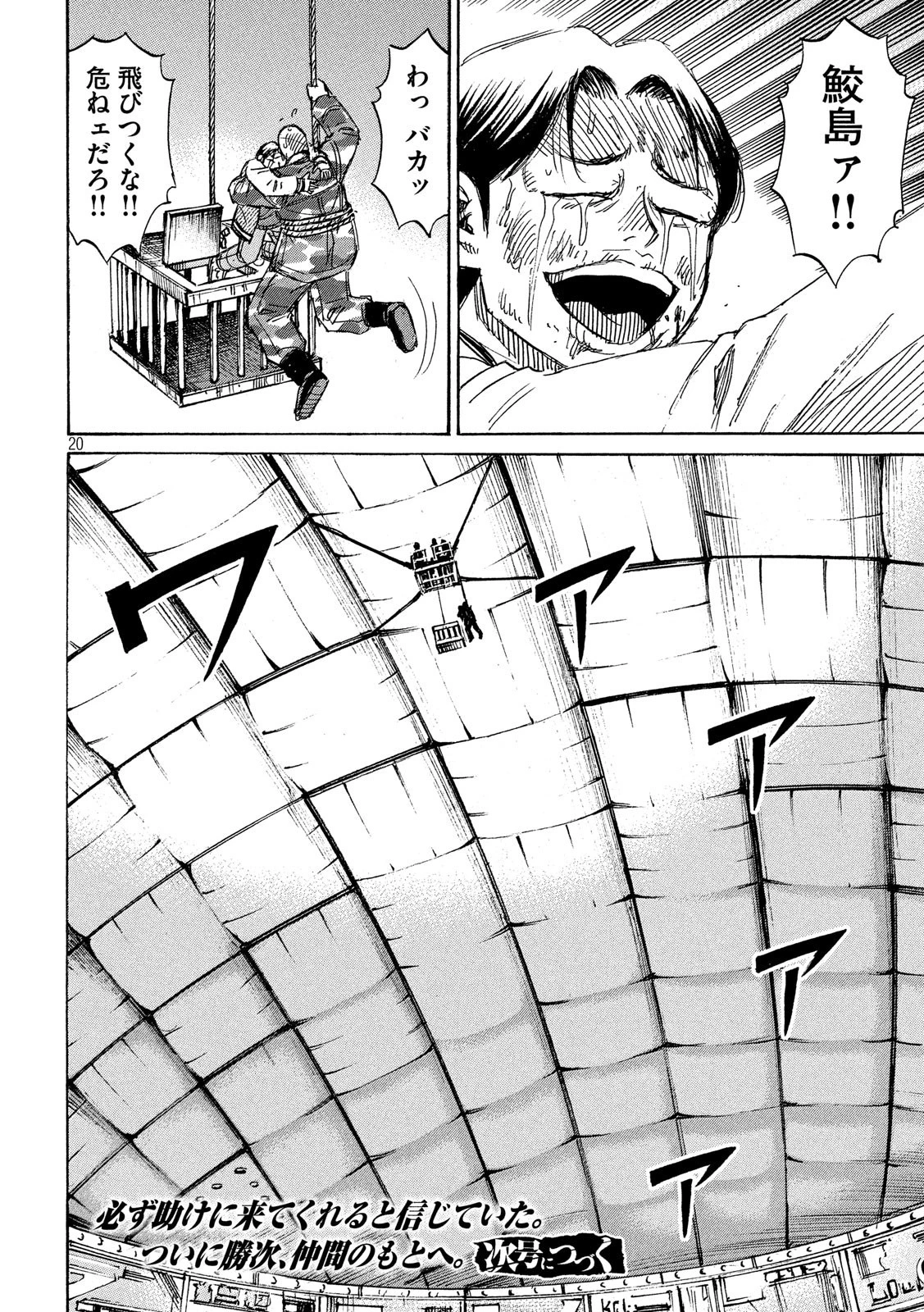 彼岸島48日後… 第214話 - 20