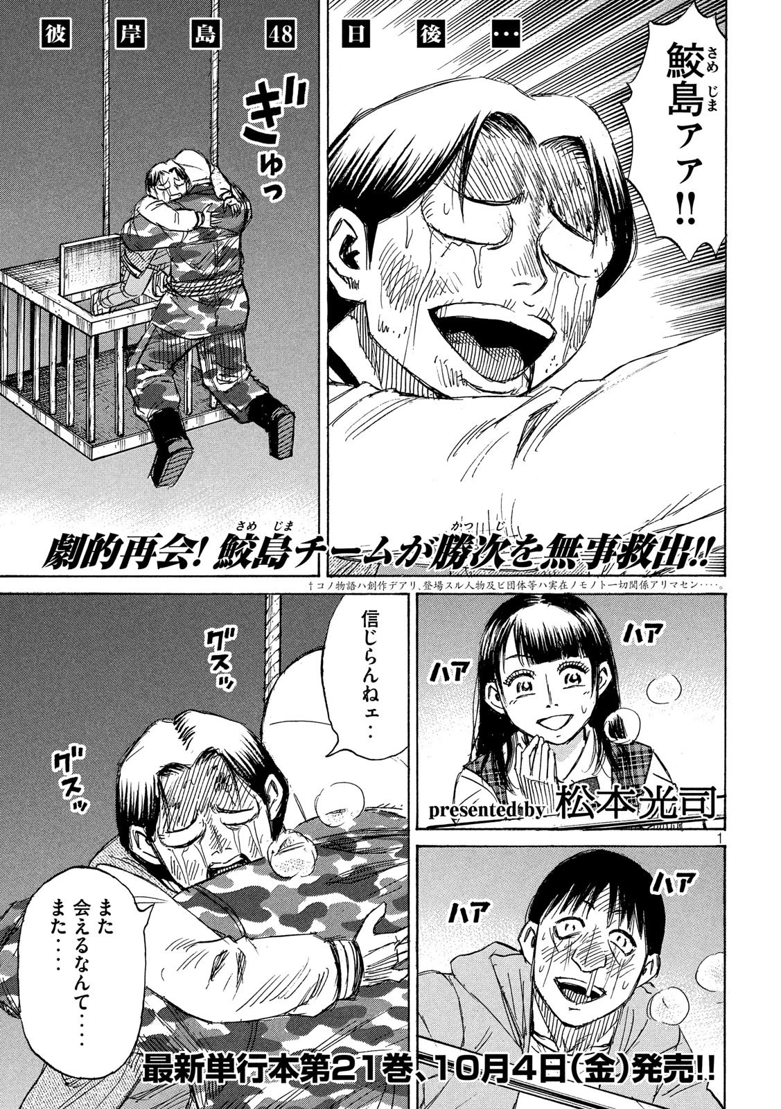 彼岸島48日後… 第215話 - 1