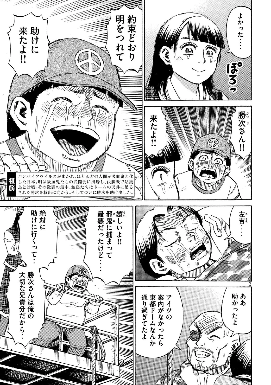 彼岸島48日後… 第215話 - 3