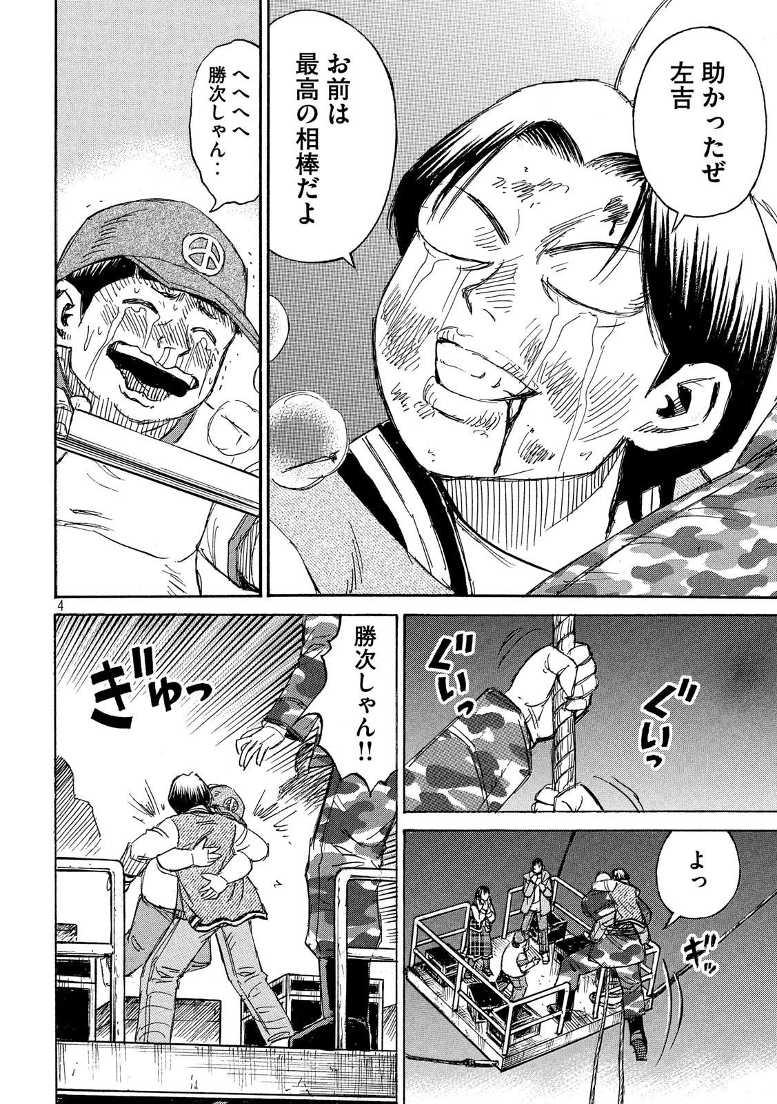 彼岸島48日後… 第215話 - 4