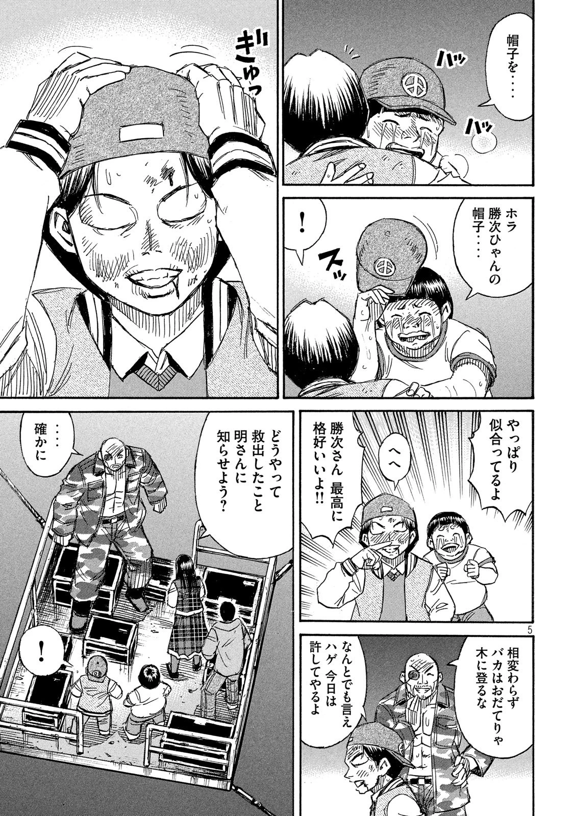 彼岸島48日後… 第215話 - 5