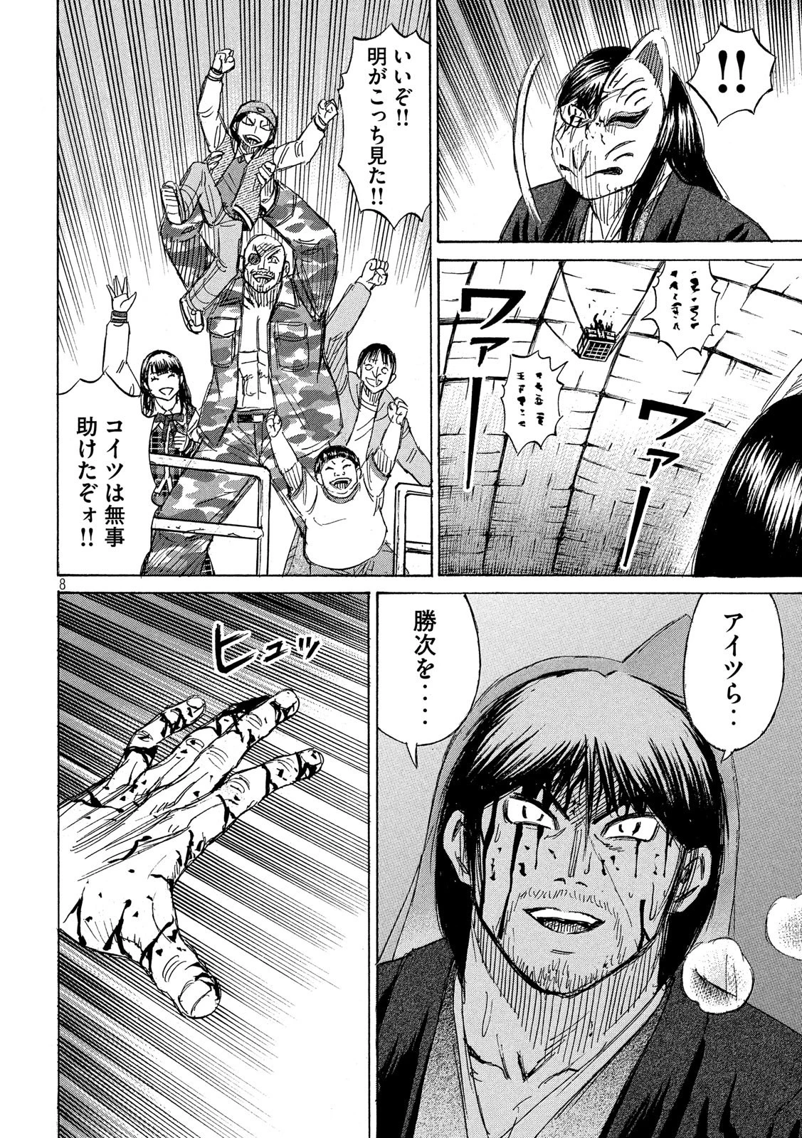 彼岸島48日後… 第215話 - 8