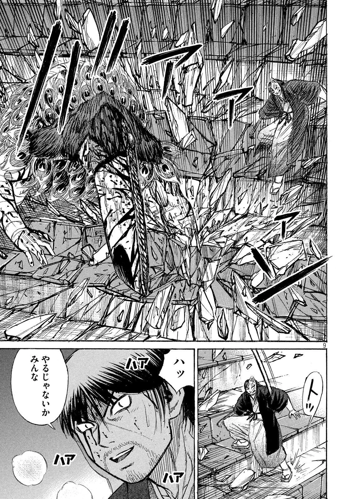 彼岸島48日後… 第215話 - 9