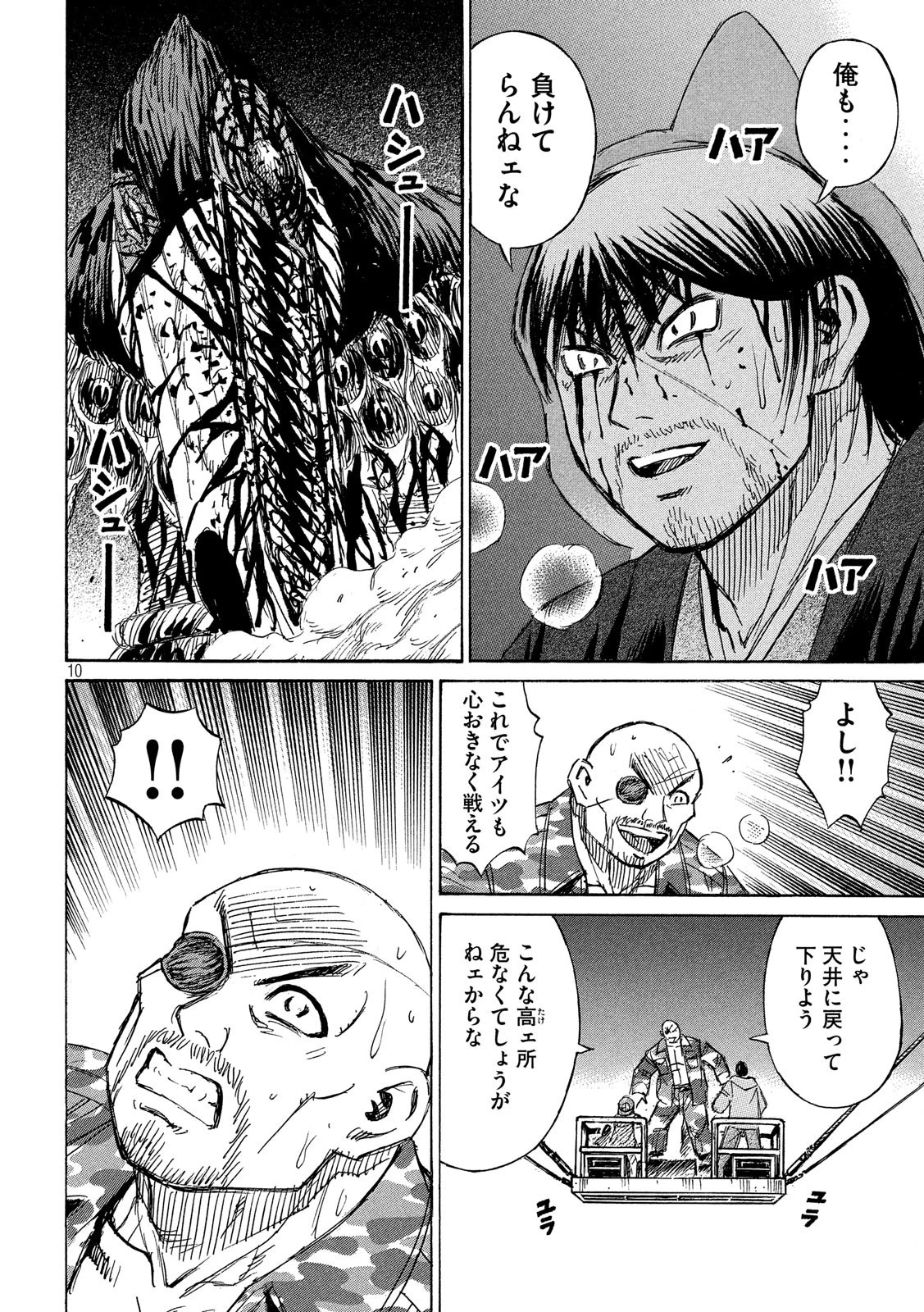 彼岸島48日後… 第215話 - 10