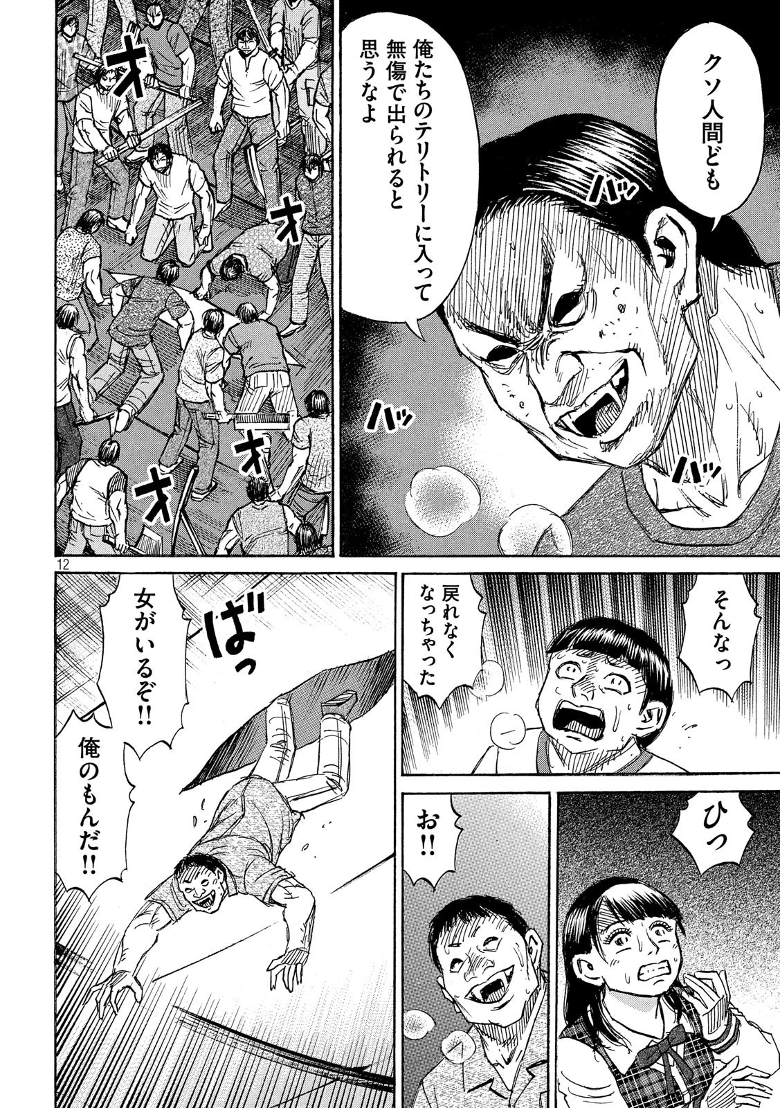 彼岸島48日後… 第215話 - 12