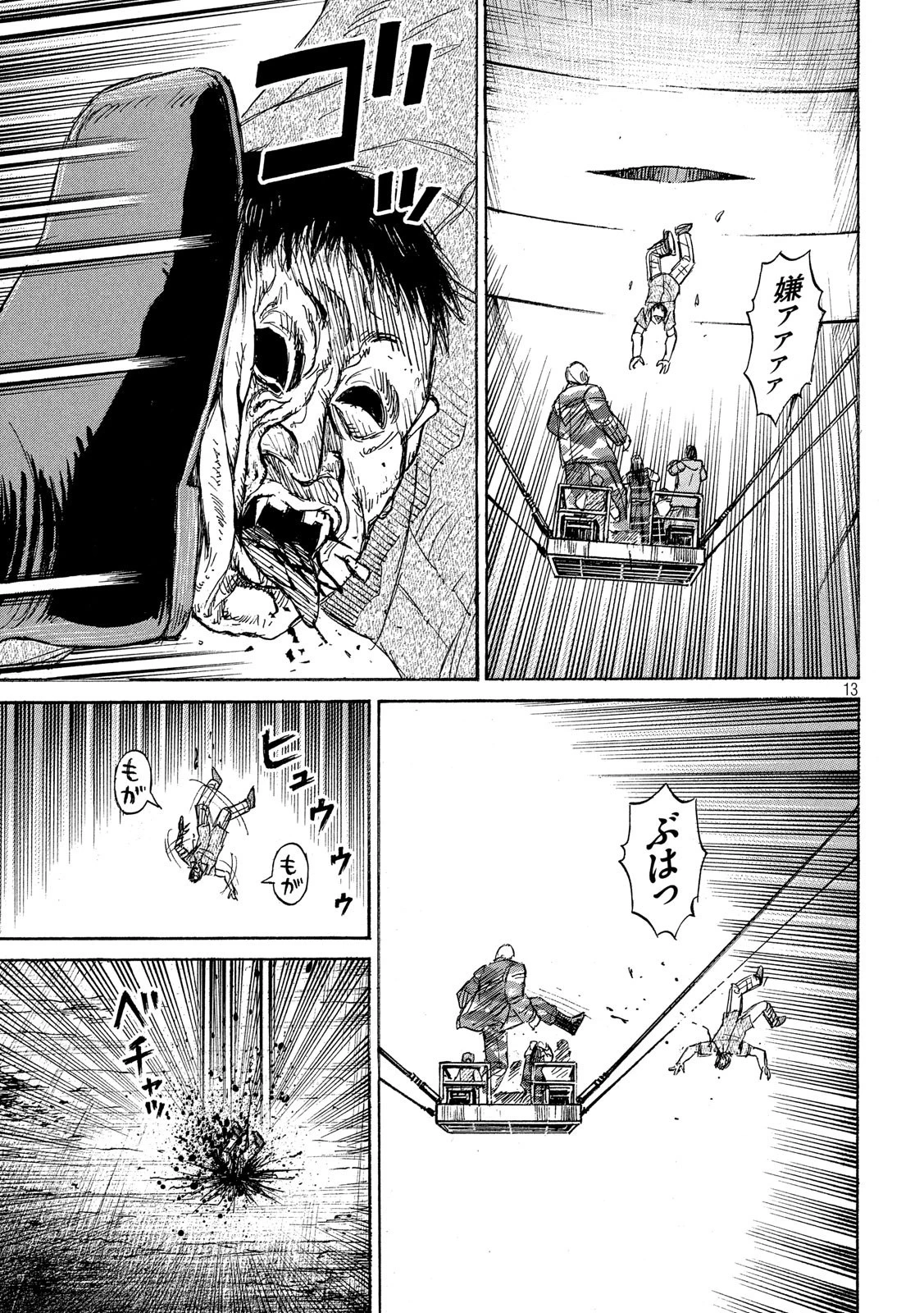 彼岸島48日後… 第215話 - 13