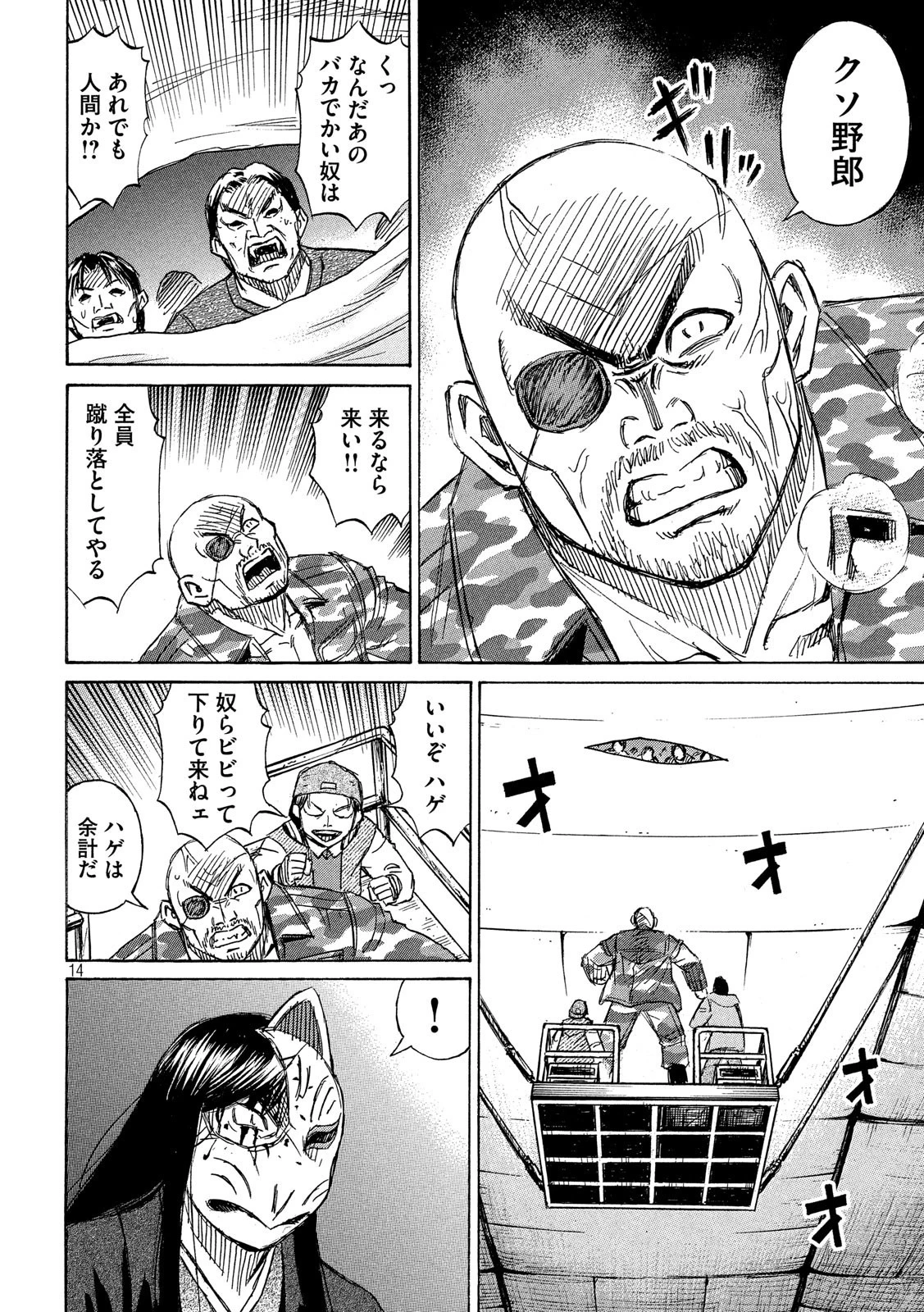 彼岸島48日後… 第215話 - 14