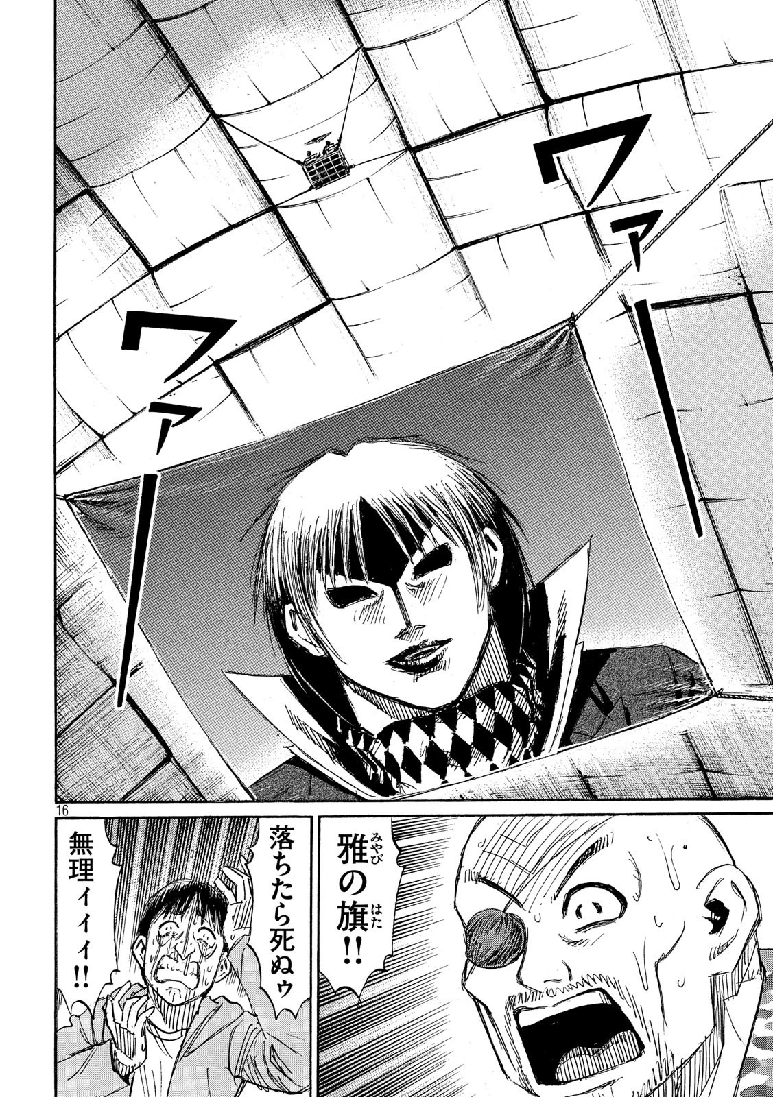 彼岸島48日後… 第215話 - 16