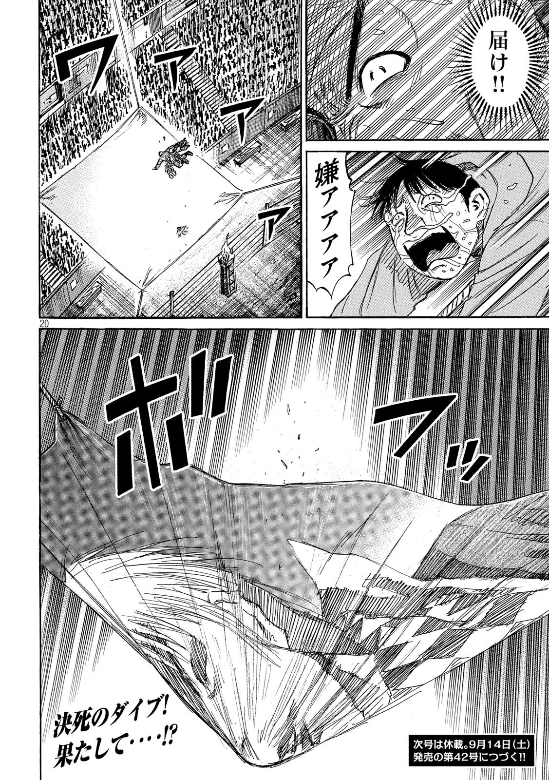 彼岸島48日後… 第215話 - 20