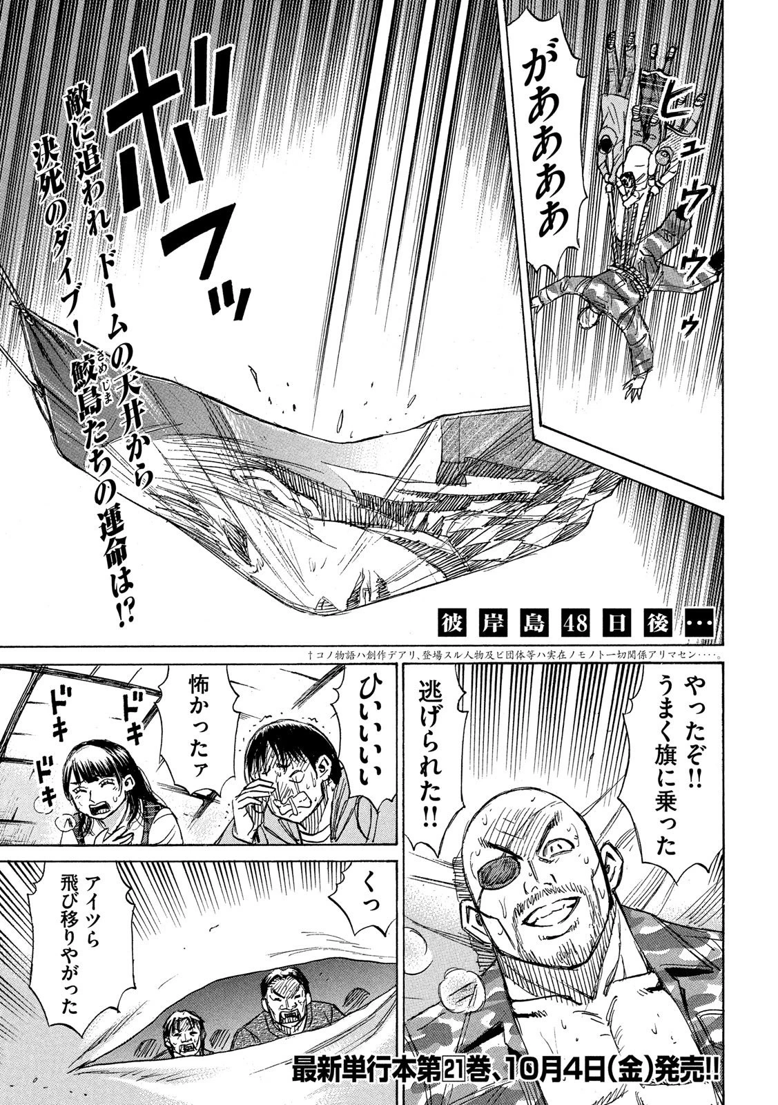 彼岸島48日後… 第216話 - 1