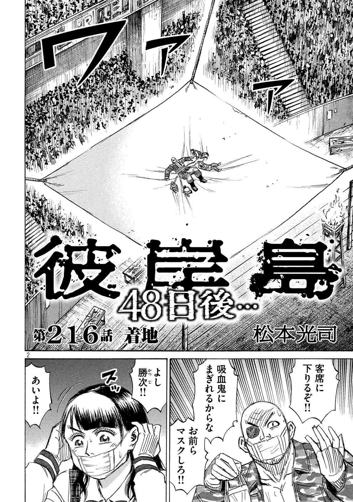 彼岸島48日後… 第216話 - 2