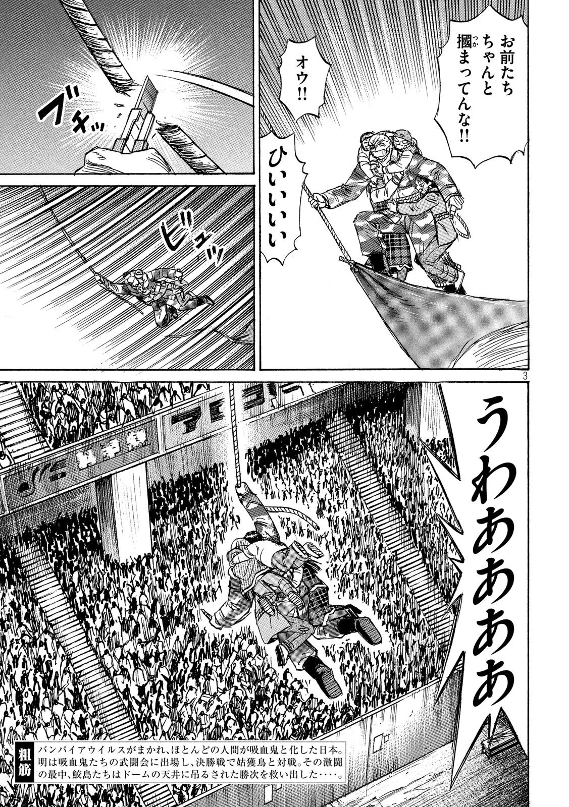 彼岸島48日後… 第216話 - 3