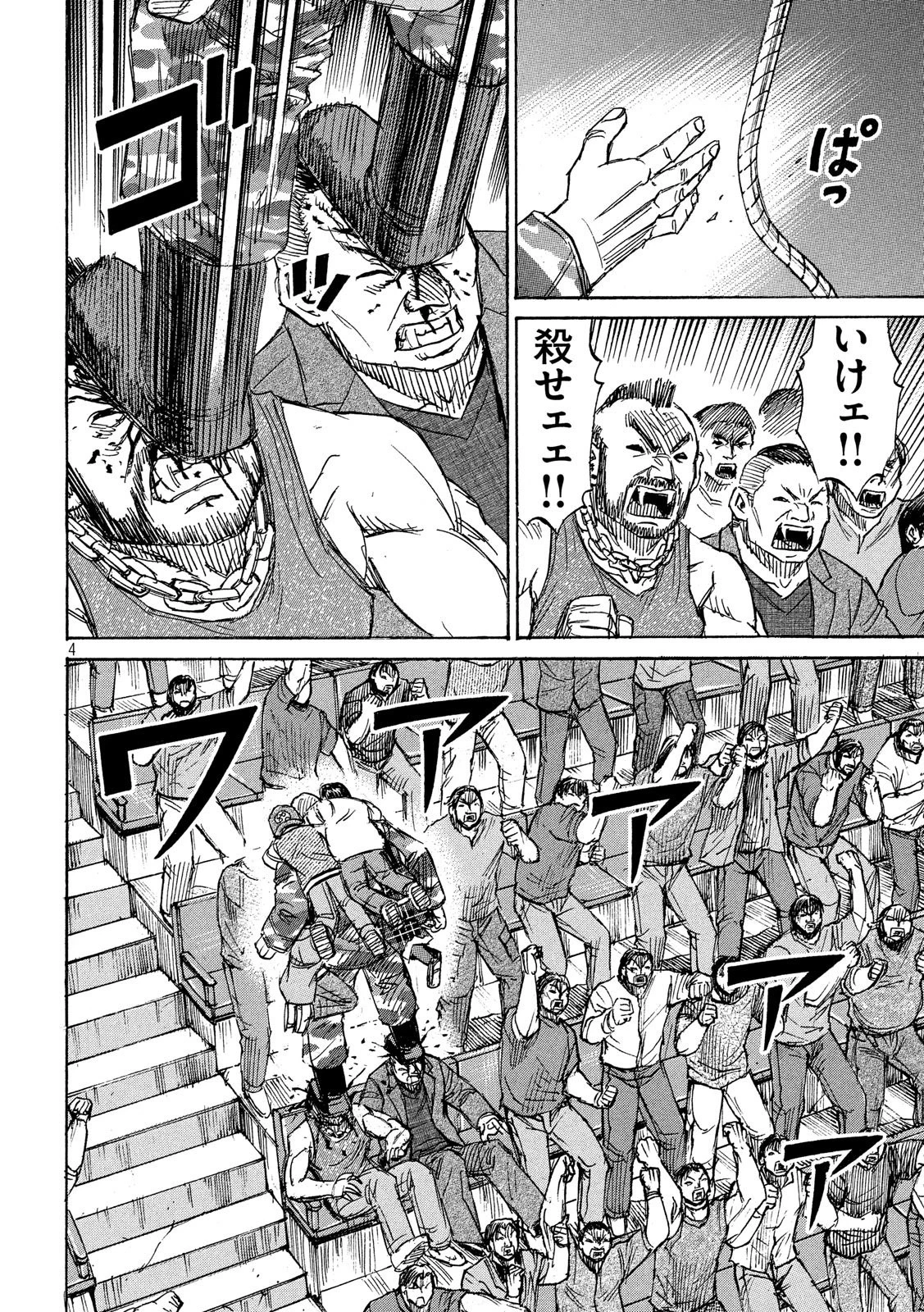 彼岸島48日後… 第216話 - 4