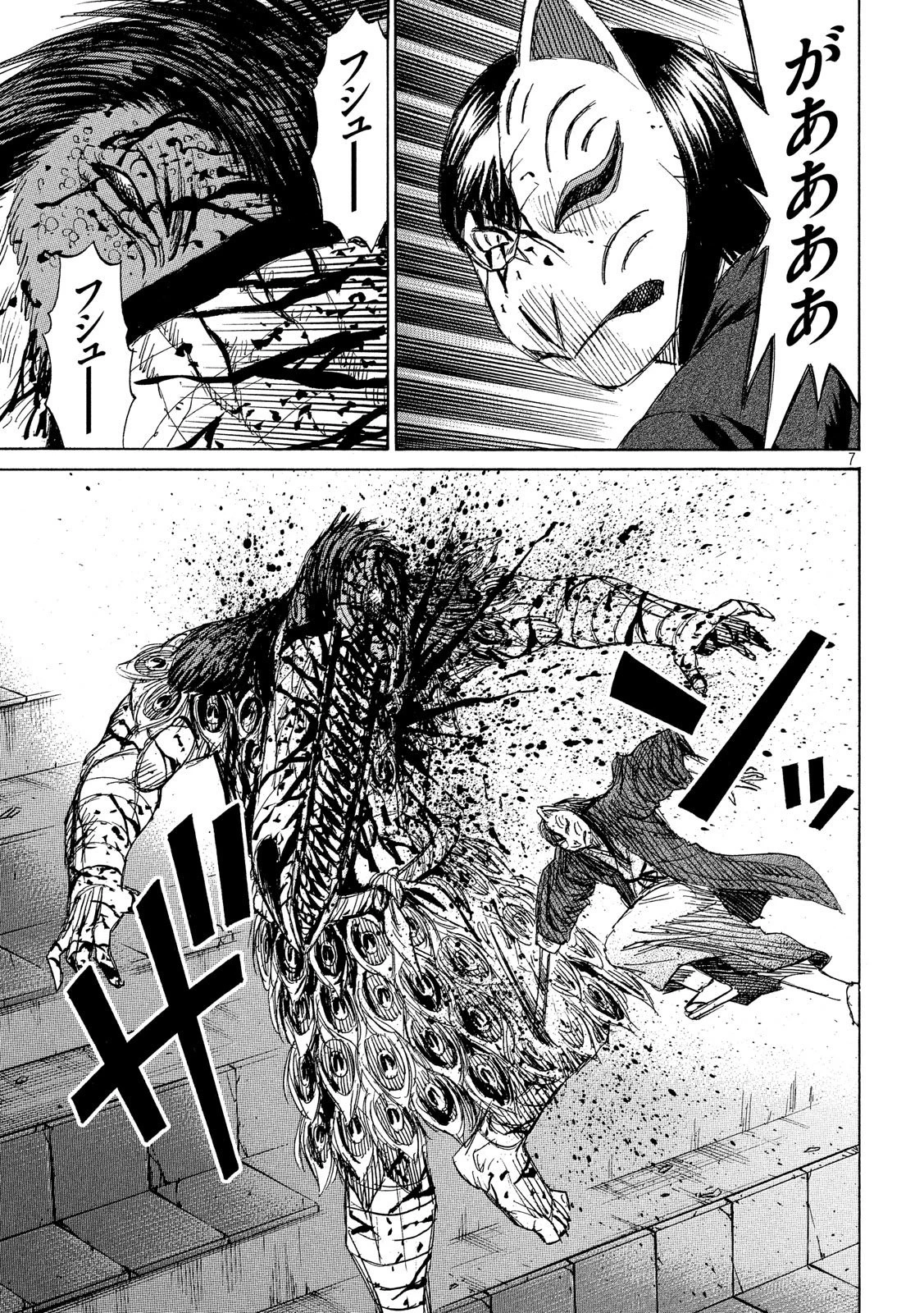 彼岸島48日後… 第216話 - 7